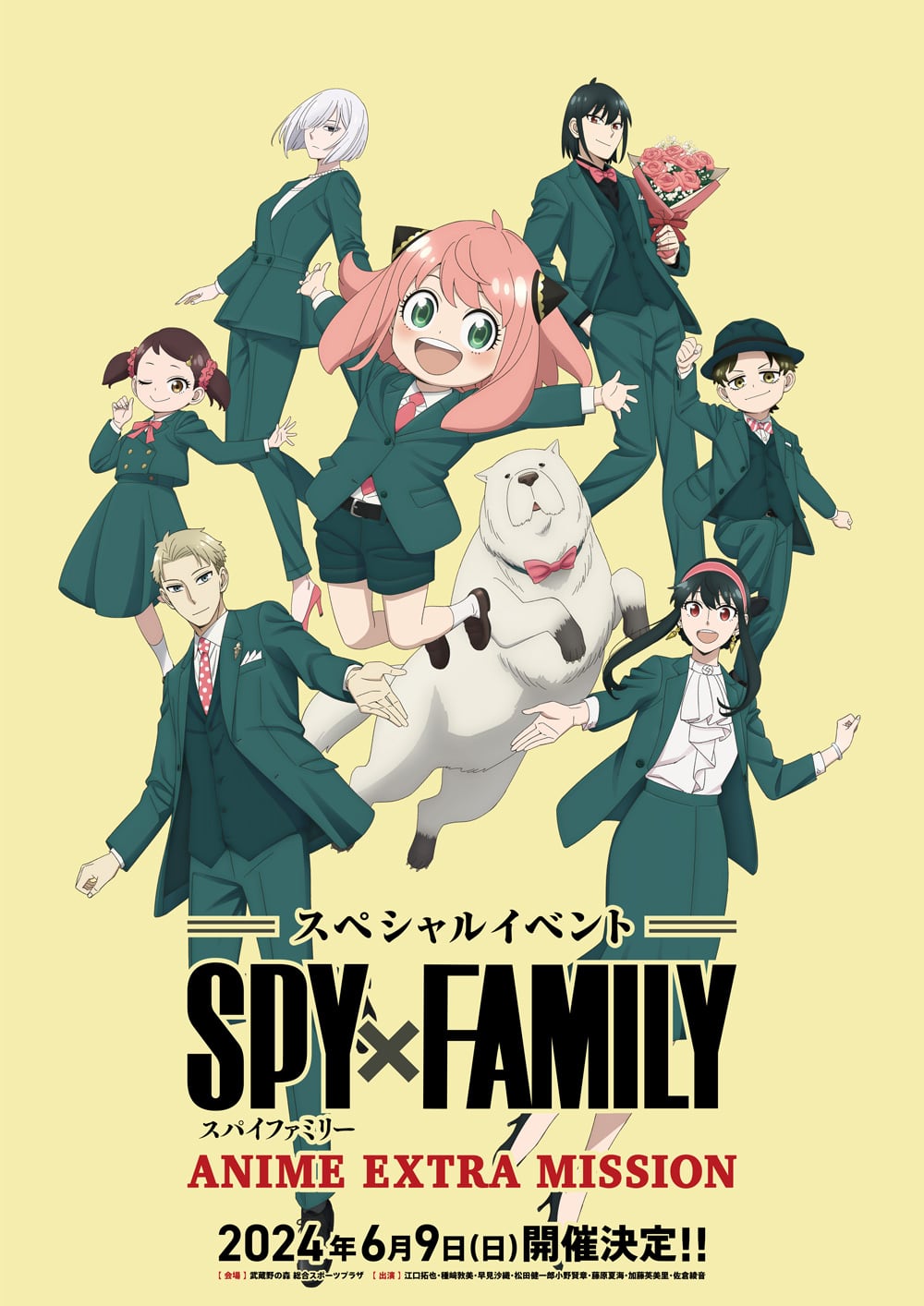 SPY×FAMILY｜ジャンプ＋メディア情報局