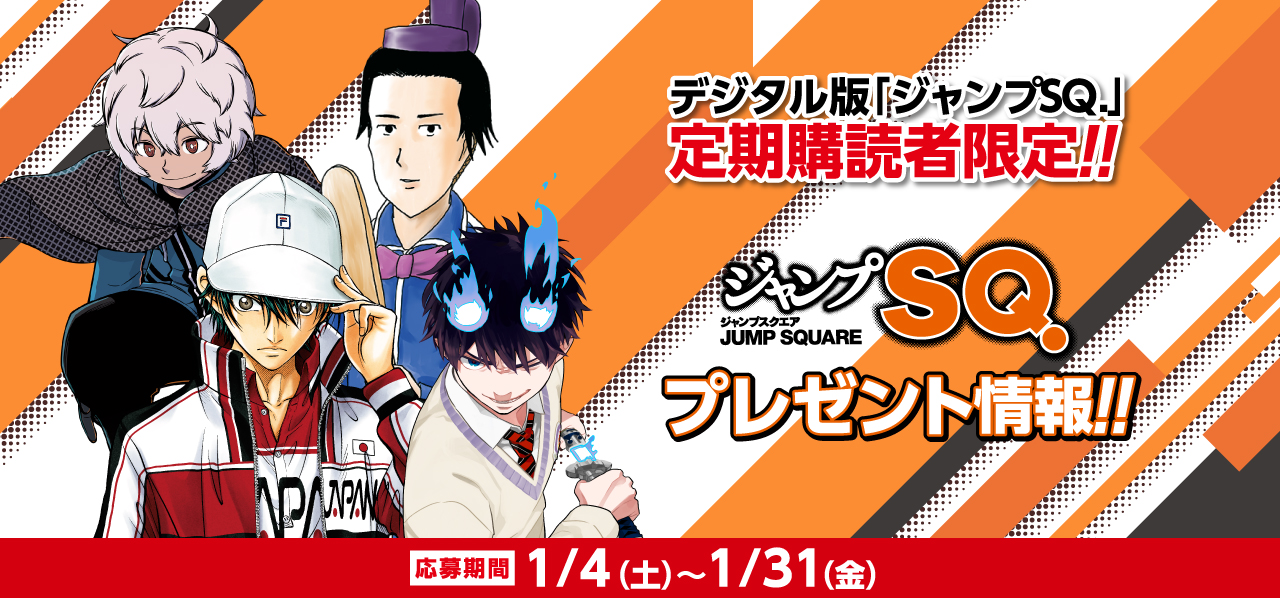ジャンプSQ定期購読者限定 角缶バッジ16個セット 当選品 デジタル版