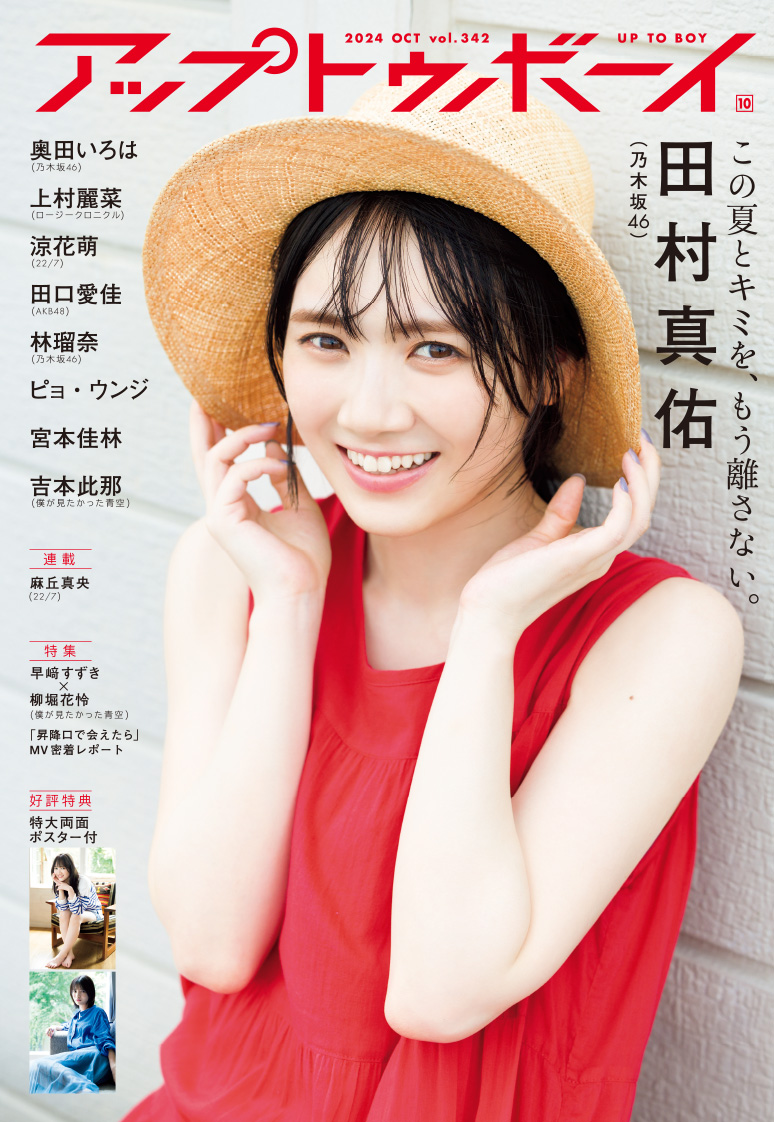 田口愛佳(AKB48) アップトゥボーイ 直筆サイン入りチェキ