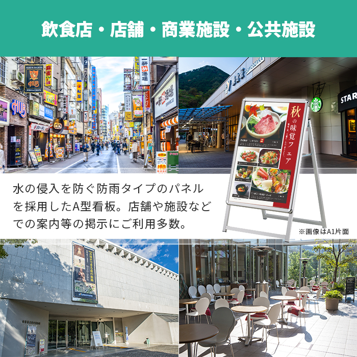 A型看板 B2サイズ 屋内屋外可 片面 防雨仕様 PG-Aサイン レイン