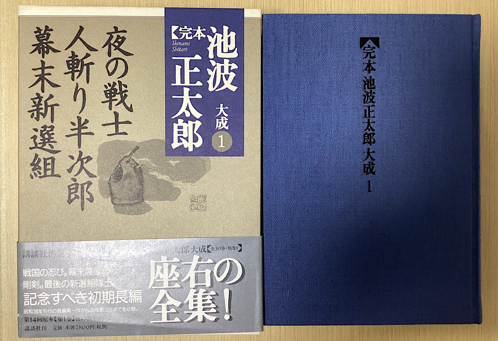 完本 池波正太郎大成 別巻共全31冊揃い｜長島書店オンラインストア