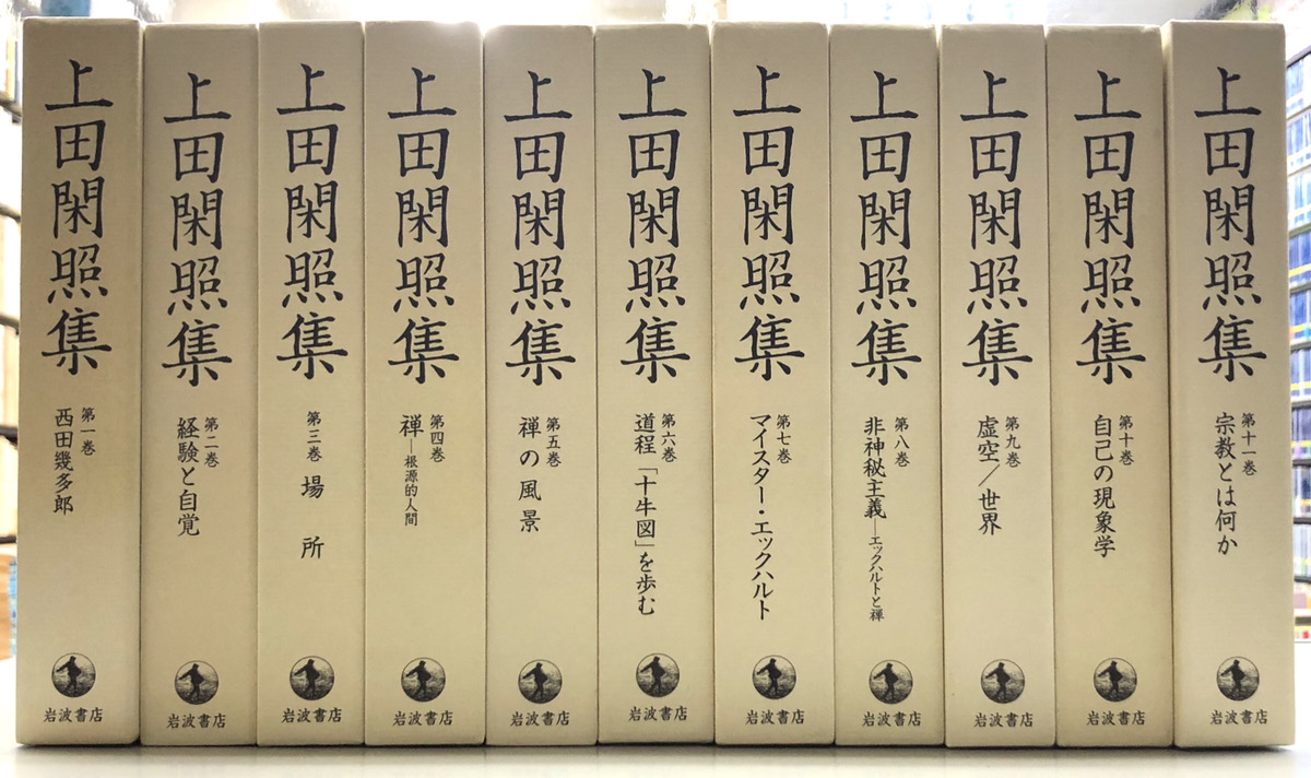 上田閑照集 全11巻 上田閑照集（岩波書店） 全11巻 –