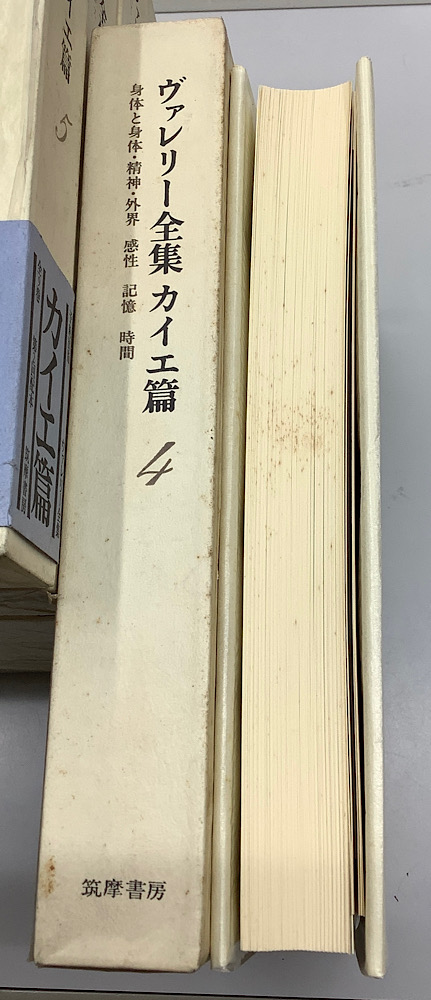 ヴァレリー全集 カイエ篇 全9冊揃｜長島書店オンラインストア(古書通販