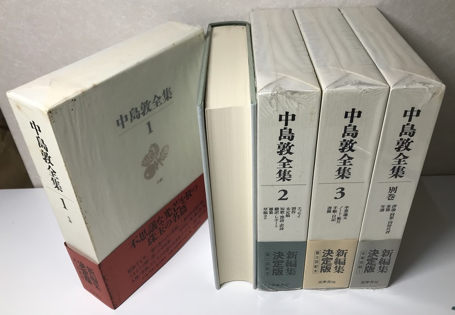 中島敦全集 新編集決定版 別巻共全4冊揃い｜長島書店オンラインストア