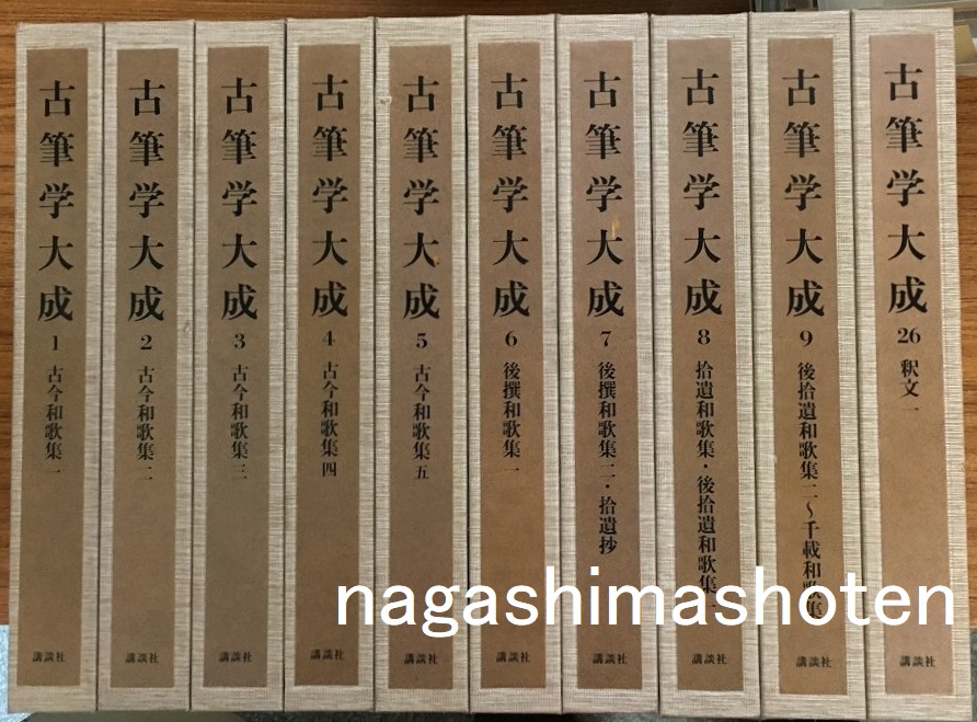 昭和初期の本 「書道寶鑑」 昭和初期の本 「書道寶鑑」 昭和初期の本