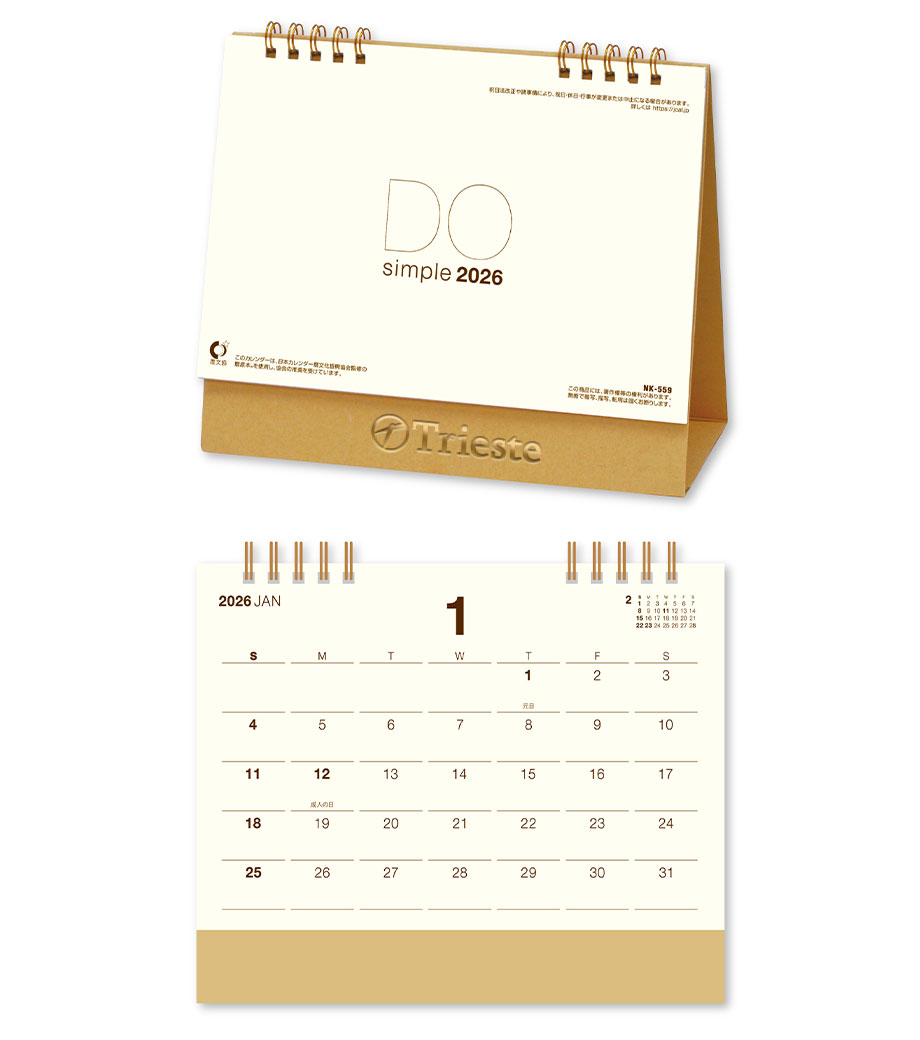 卓上カレンダー Do シンプル ブラウン【名入れ専用】｜最安値￥532
