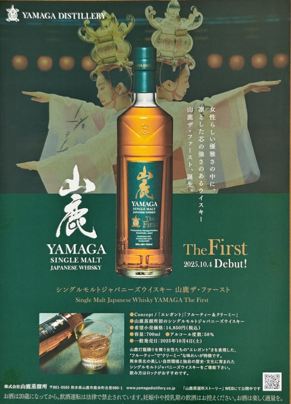 山鹿ザ・ファースト 58％ 700ml - Malt & Spirits