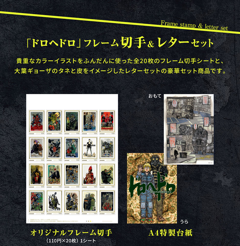 レイルウェイ 運命の旅路』小道具 切手シート レイルウェイ 運命の旅路