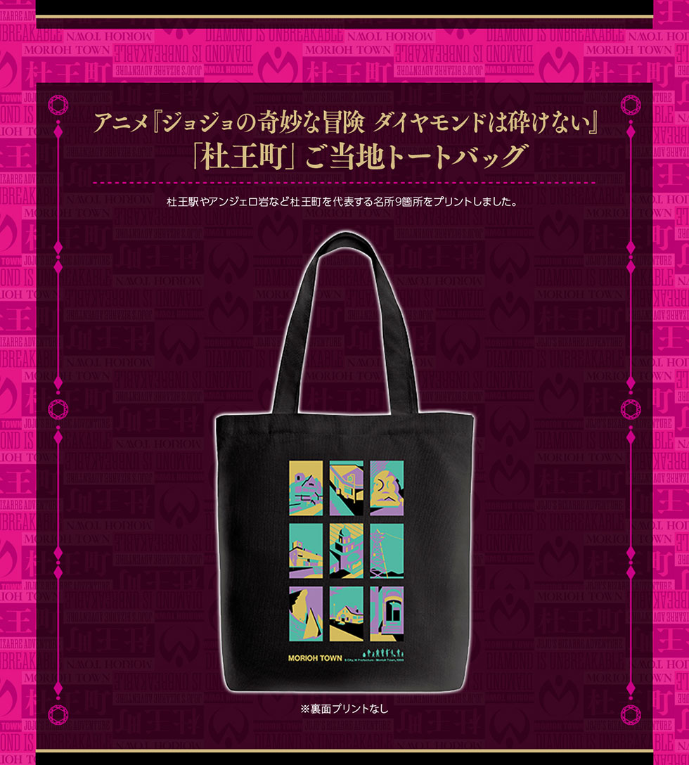 当選品】ジョジョ SBR 20周年 トートバッグ ウルトラジャンプ 懸賞