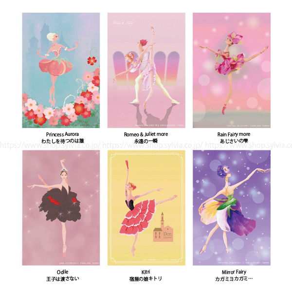 ポストカード＜YUMIKO＞ | バレエ用品やレオタードならシルビア