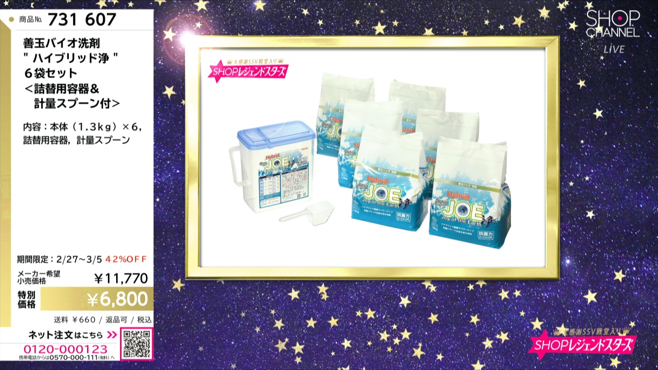 Hybrid JOE 浄粉末洗剤 6袋セット➕容器 善玉バイオ洗剤 “ハイブリッド