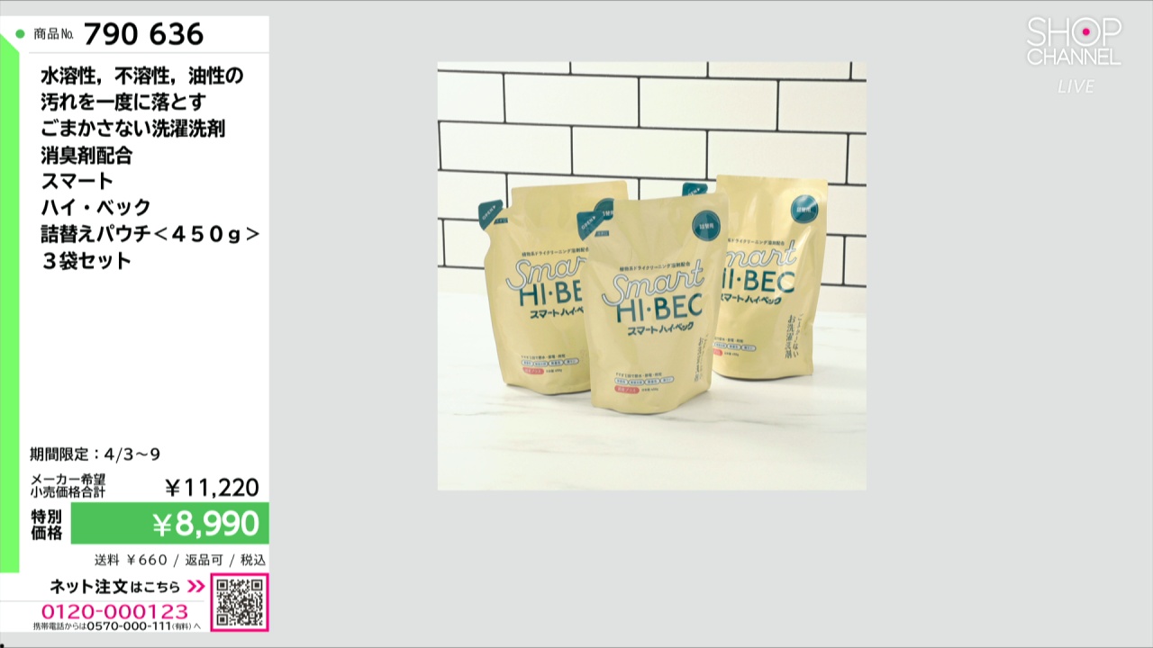 smart hi-bec スマートハイベック パウチ3個 スマートハイ・ベック