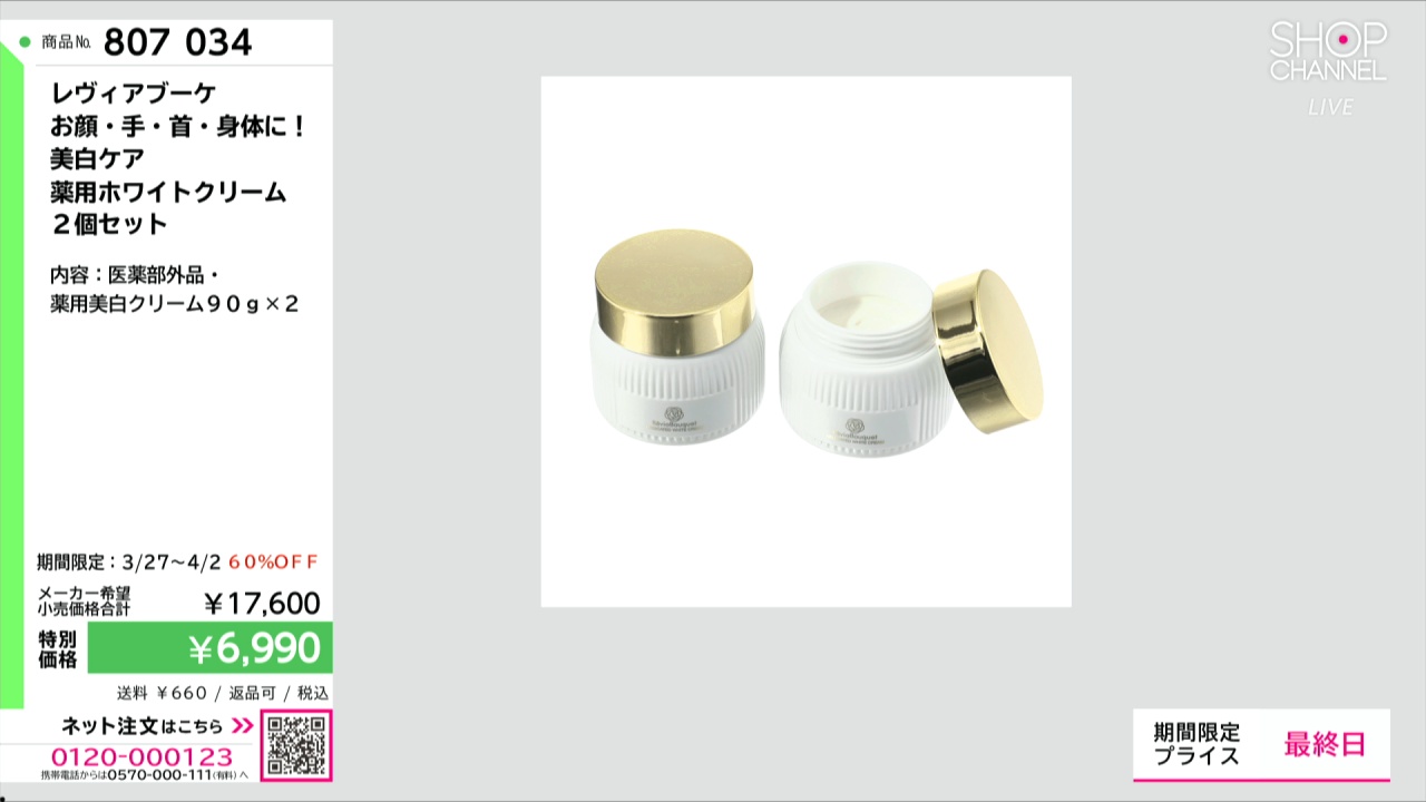 レヴィアブーケ お顔・手・首・身体に！ 美白ケア 薬用ホワイト