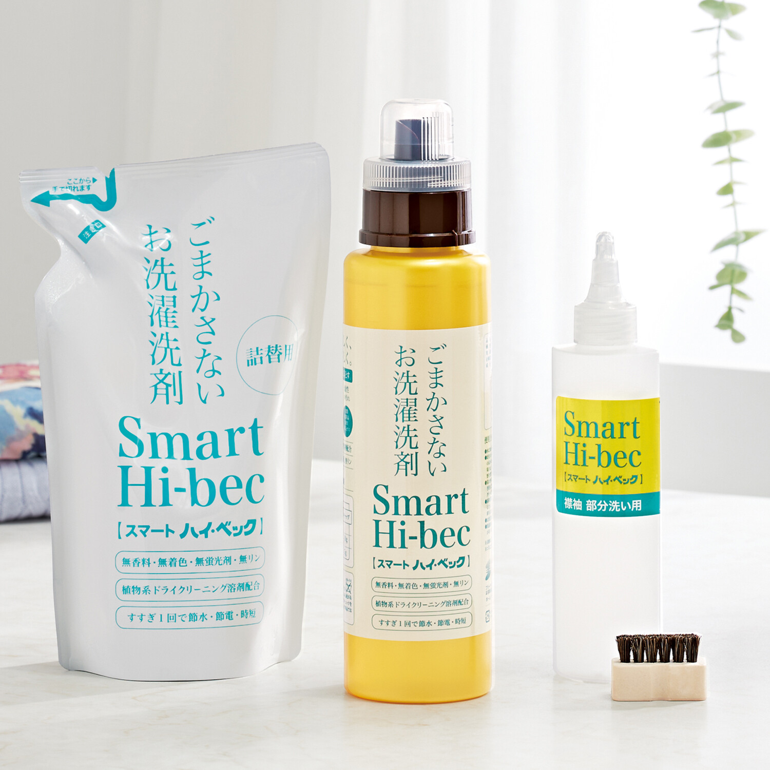 スマートハイベック お洗濯用洗剤 詰め替え用450ml✖️3個 水溶性