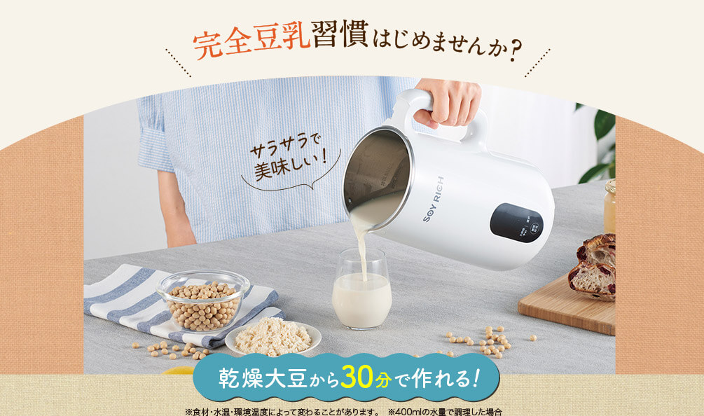新品未使用品】SOY RICH ソイリッチ 豆乳メーカー 新品未使用品 SOY