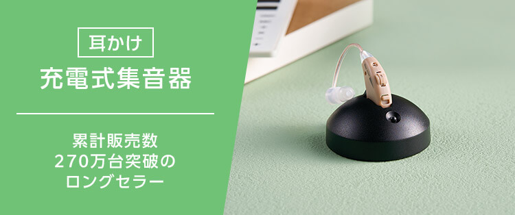 公式】楽ちんヒアリング HK-01（耳かけ型補聴器）｜ショップジャパン