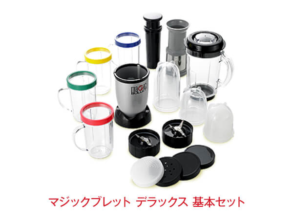 公式】マジックブレット デラックス（コンパクトミキサー）｜ショップ
