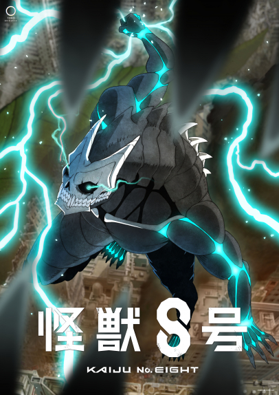 怪獣8号｜小学館集英社プロダクション ライセンスビジネスサイト