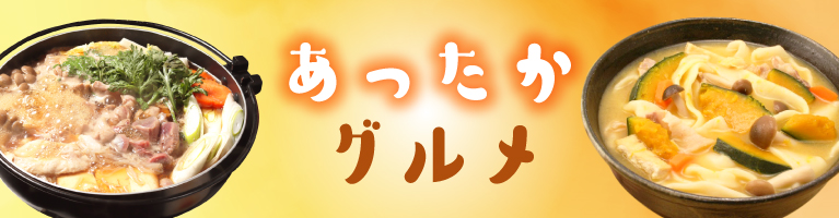 山梨百貨店 / 山梨県産 ゆずの旨味がぎゅっと 金賞連続受賞