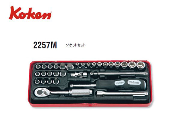 4222M ソケットセット Ko-ken(コーケン⁄山下工業研究所) セット商品数