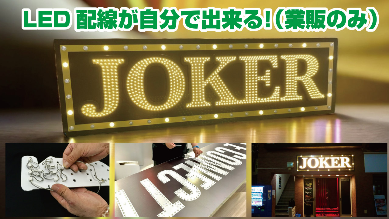 株式会社サインビクトリー｜神奈川県相模原市のオリジナル看板・新型