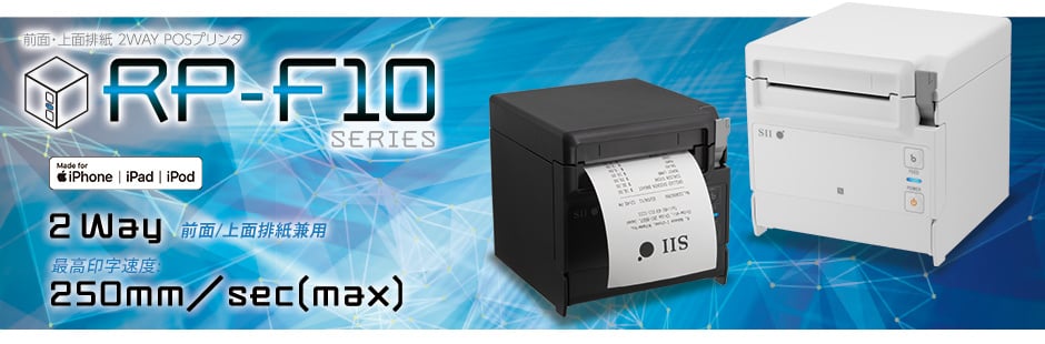 SII RP-F10 コンパクトレシートプリンター コンパクトレシート
