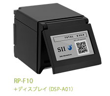 RP-F10シリーズ｜仕様｜POSプリンターならSII。POSレジに最適な