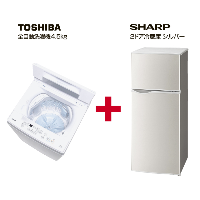中古家電セット(冷蔵庫 SHARP 167L 2019年製 SJ-D17F-S 洗濯機 TOSHIBA