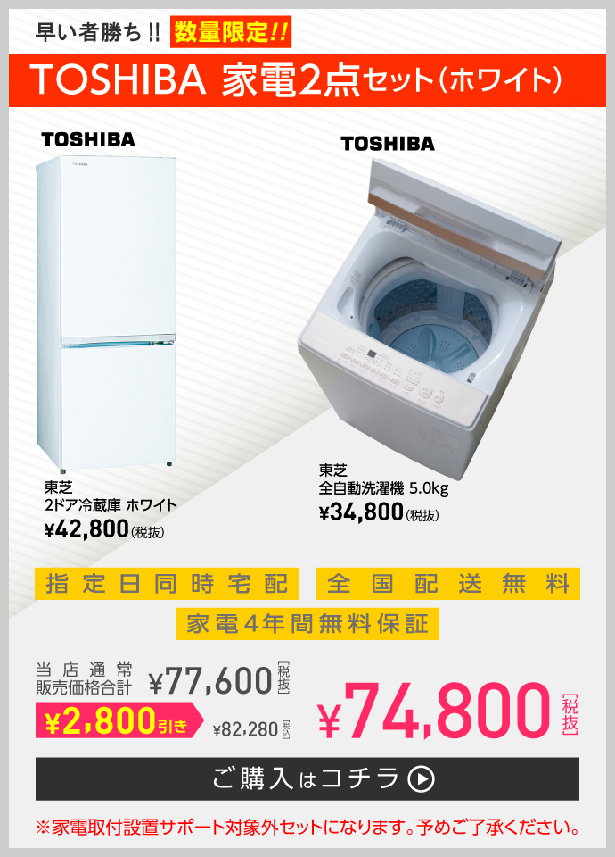 新生活応援家電セット | 一人暮らし家具家電通販サイトDebut!｜新生活