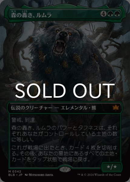 森の轟き、ルムラ/Lumra, Bellow of the Woods No.342 (全面アート版