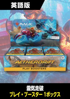 霊気走破 （未開封）- MTG専門店シングルスター