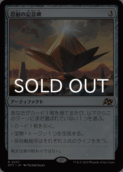 忍耐の記念碑/Monument to Endurance 【日本語版】 [DFT-灰R