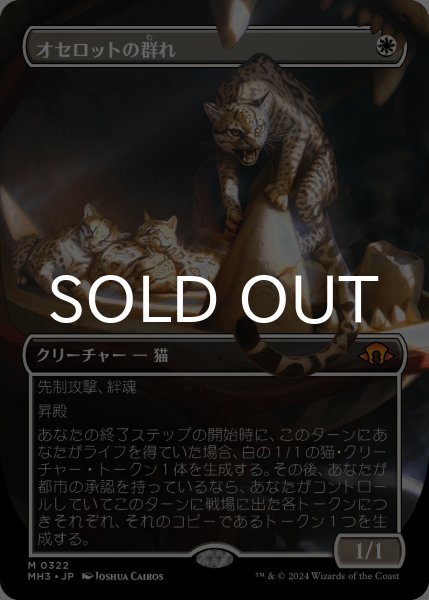 オセロットの群れ Ocelot Pride 4枚セット オセロットの群れ Ocelot