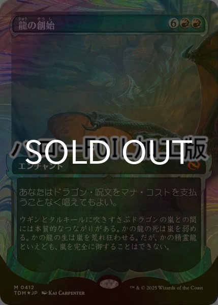 MTG 龍の創始 ハローfoil 日本語 英)【ハローFoil】龍の創始