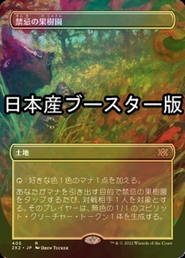 mtg 禁忌の果樹園日本語版foil