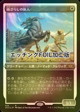 雨ざらしの旅人 foil 4枚セット mtg