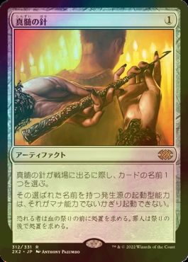 MTG MPS 真髄の針 マスターピース FOIL 【公式通販】