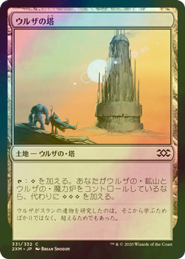 Urza's Tower ウルザの塔 foil 2枚セット Urza's Tower ウルザの塔
