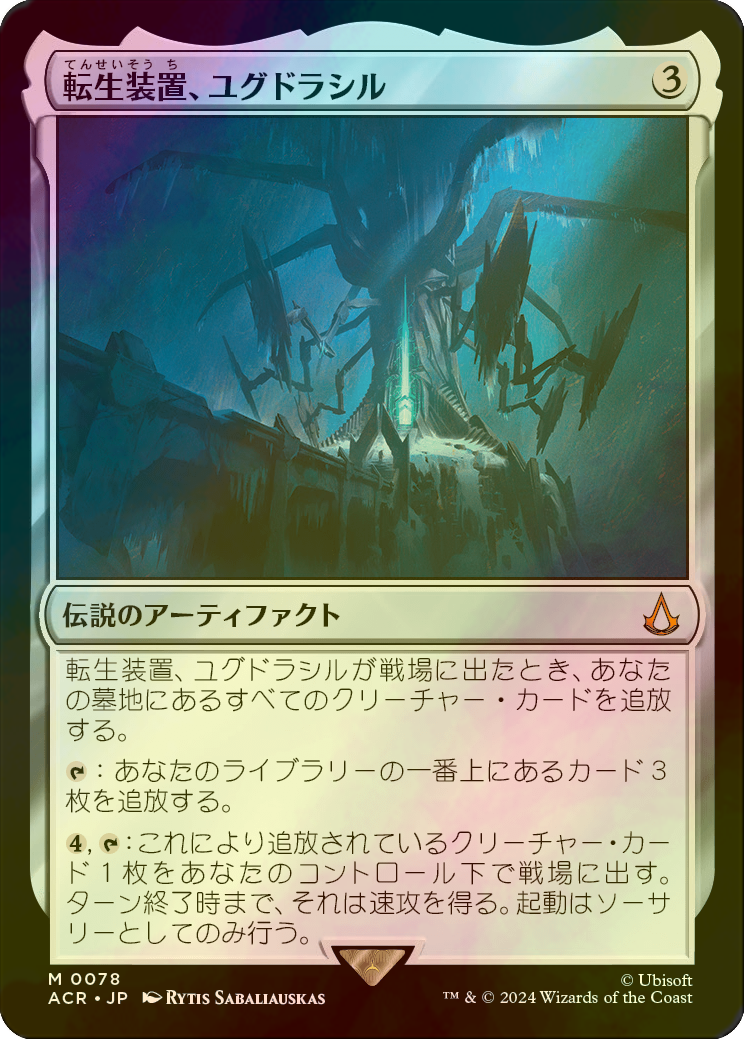 転生装置、ユグドラシル 英語 4枚セット 転生装置、ユグドラシル 英語