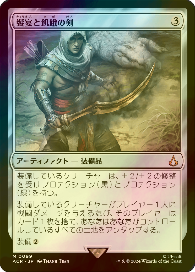 MTG 日本語 饗宴と飢餓の剣 foil 初版 饗宴と飢餓の剣⁄