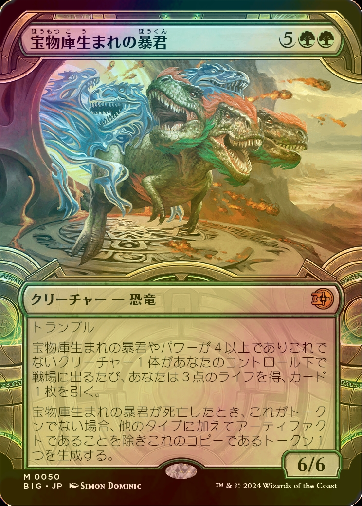 MTG 宝物庫生まれの暴君 日本語版 ショーケース Foil 【公式通販】