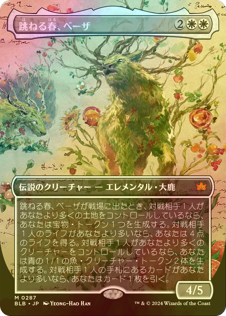 跳ねる春、ベーザ 日本語 3枚 跳ねる春、ベーザ 日本語 3枚 MTG】JP