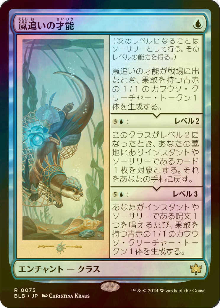 FOIL] 嵐追いの才能/Stormchaser's Talent 【日本語版】 [BLB-青R