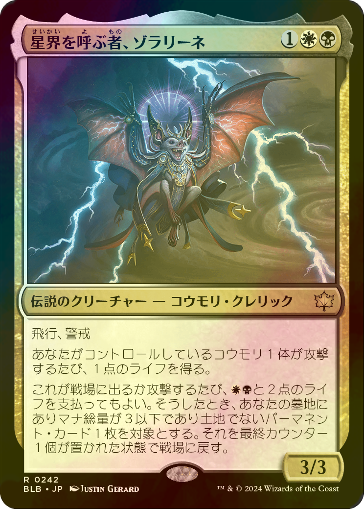 英語 レイズド 星界を呼ぶ者、ゾラリーネ MTG 242)《星界を呼ぶ者