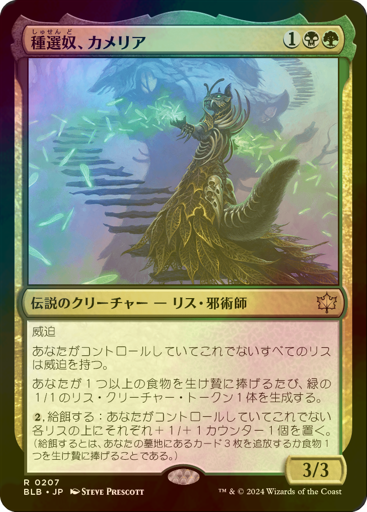 MTG 種選奴、カメリア レイズドFOIL 日本語 FOIL] 種選奴、カメリア