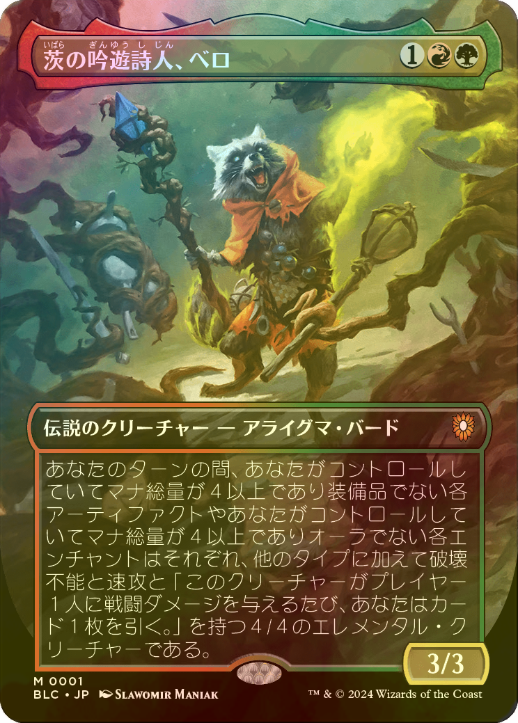 MTG 茨の吟遊詩人、ベロ レイズド foil 日本語版 MTG 茨の吟遊詩人、