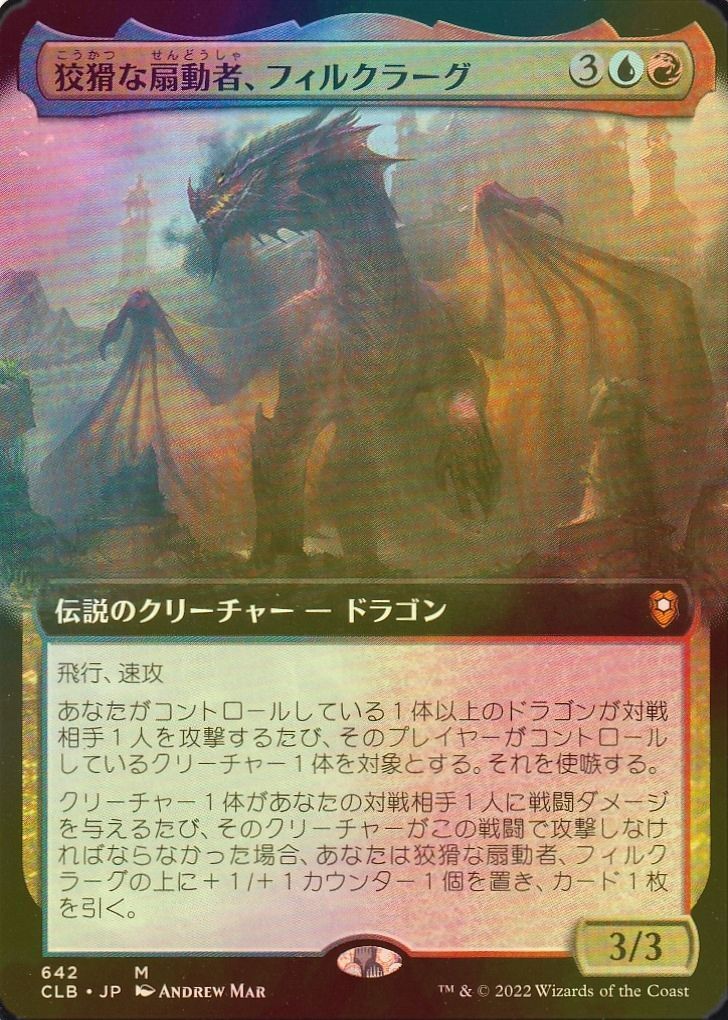 mtg 超稀少個体 サンプルパック産 拡張FOIL 狡猾な扇動者