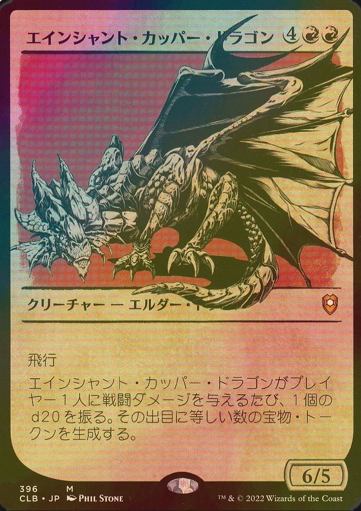 MTG FF グルグ火山の赤竜/エインシャント・カッパー・ドラゴン foil
