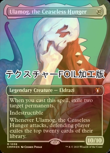 MTG 絶え間ない飢餓、ウラモグ Foil 日本語版 MTG 絶え間ない飢餓