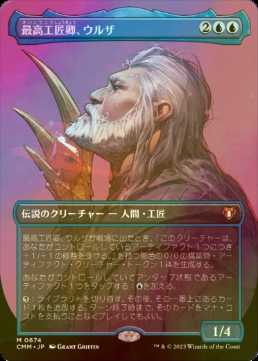 MTG 最高工廠卿、ウルザ foil 未来枠 MB2)Urza Lord High Artificer